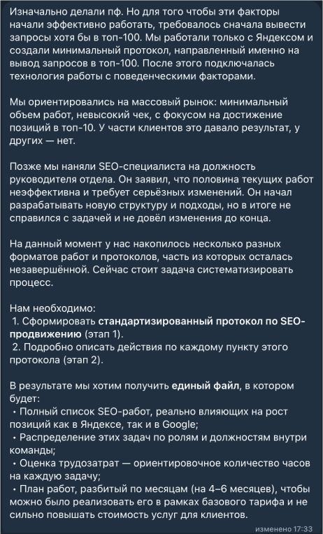 Сформировать протокол работы с клиентами
С таким запросом ко мне обратилось агентство по SEO | Сетка — социальная сеть от hh.ru