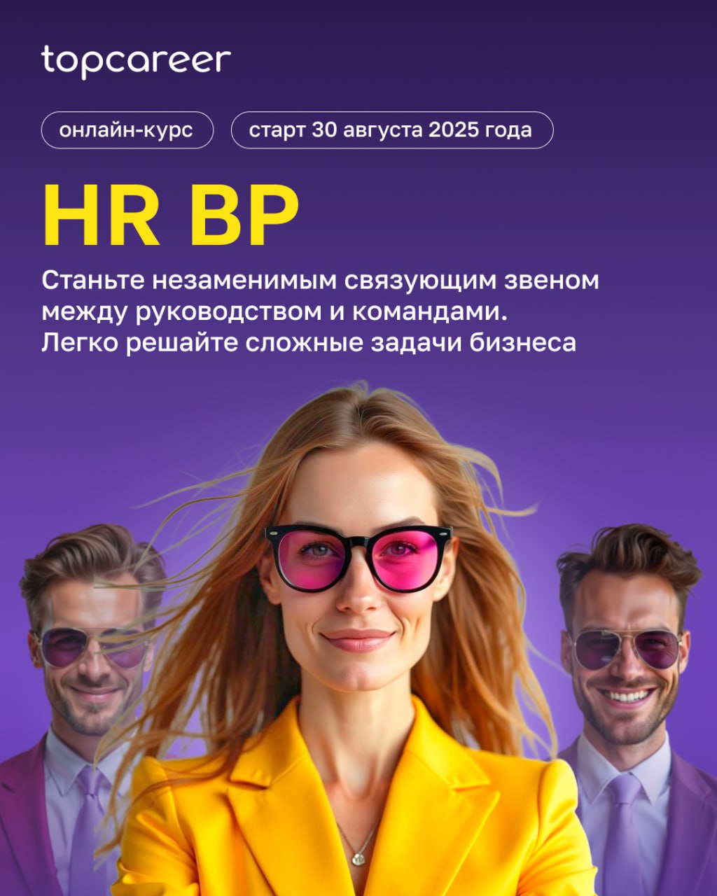 Роль HR-бизнес-партнера — одна из самых перспективных в HR. И не просто потому, что о ней говорят все. А потому что именно через нее HR получает влияние, которое меняет игру | Сетка — социальная сеть от hh.ru