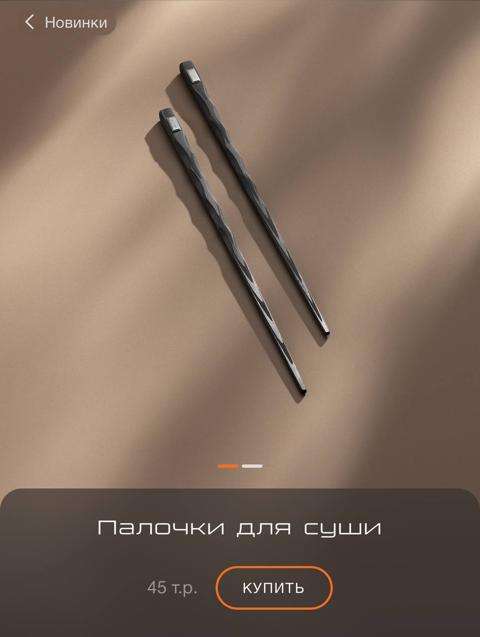 Bork теперь продает палочки для суши за безумные 45 тысяч(!!) рублей. Надеюсь, за эту цену они умеют превращать рис в премиальные роллы.
иначе не могу понять за что такие цены… | Сетка — социальная сеть от hh.ru