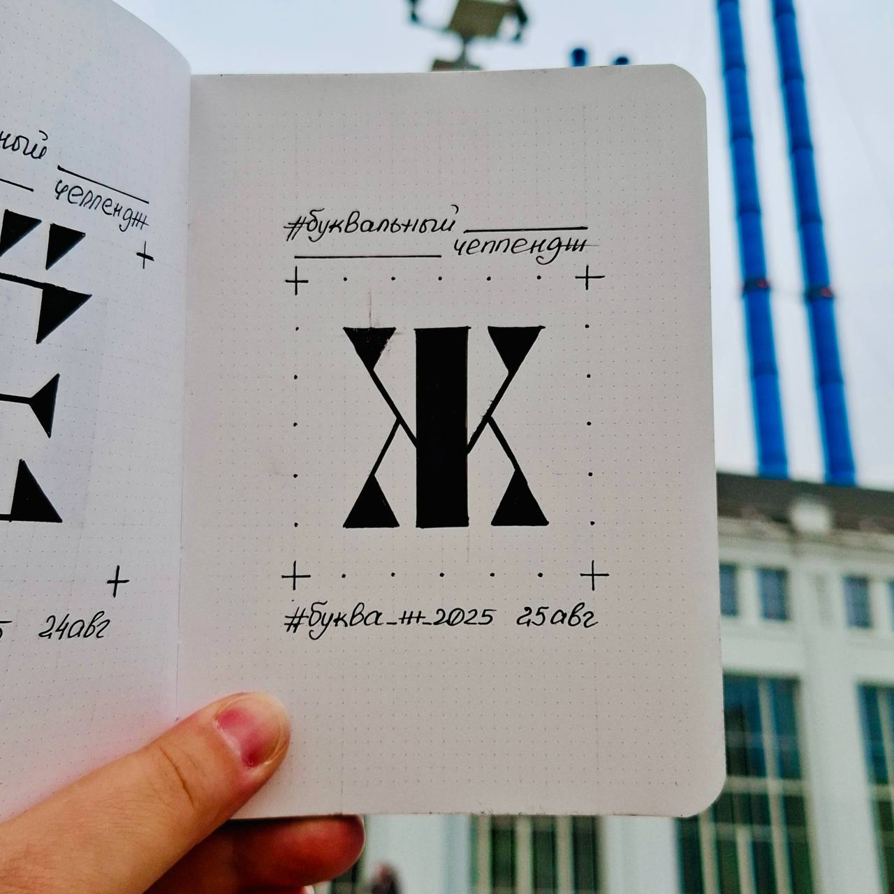 8/33 в #буквальныйчеллендж 🤩
Сегодня #букваж2025
Шрифт: Rose Thorns (шипы розы)
#шрифт #font #lettering #fontdesign #type #ilovetype #typography #бквч | Сетка — социальная сеть от hh.ru