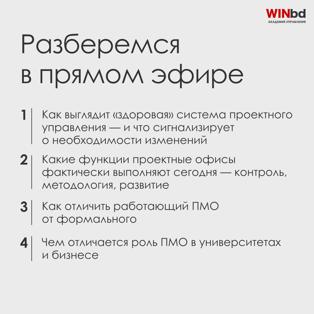 🔖 Что происходит с ПМО в компаниях — и как понять, работает ли ваша проектная система
На новой встрече «Проектной кухни» Академии управления WINbd обсуждаем «чек-ап» проектных офисов | Сетка — социальная сеть от hh.ru