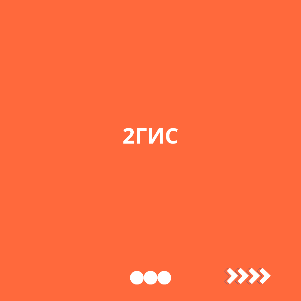 Как скачать Яндекс карты и 2 ГИС офлайн | Сетка — социальная сеть от hh.ru