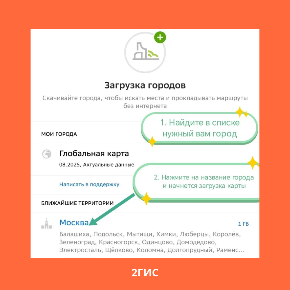 Как скачать Яндекс карты и 2 ГИС офлайн | Сетка — социальная сеть от hh.ru