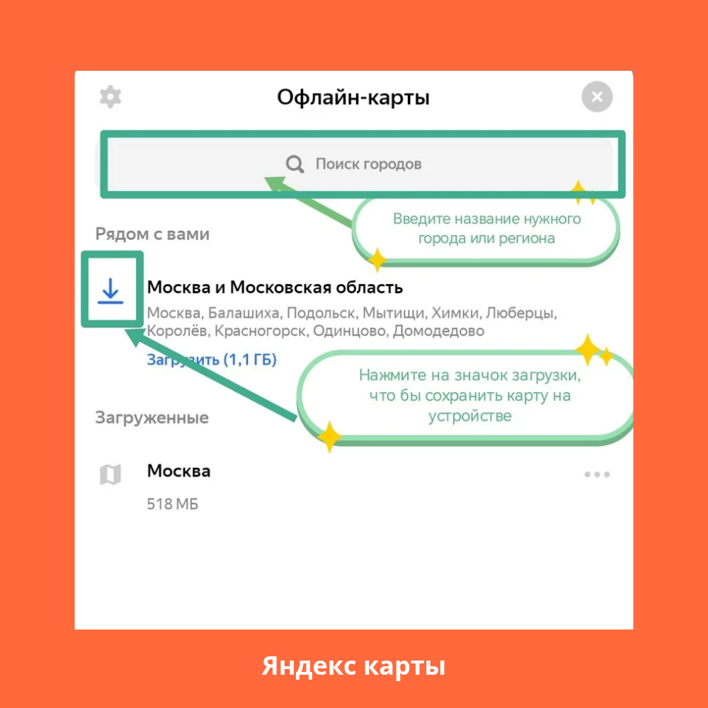 Как скачать Яндекс карты и 2 ГИС офлайн | Сетка — социальная сеть от hh.ru