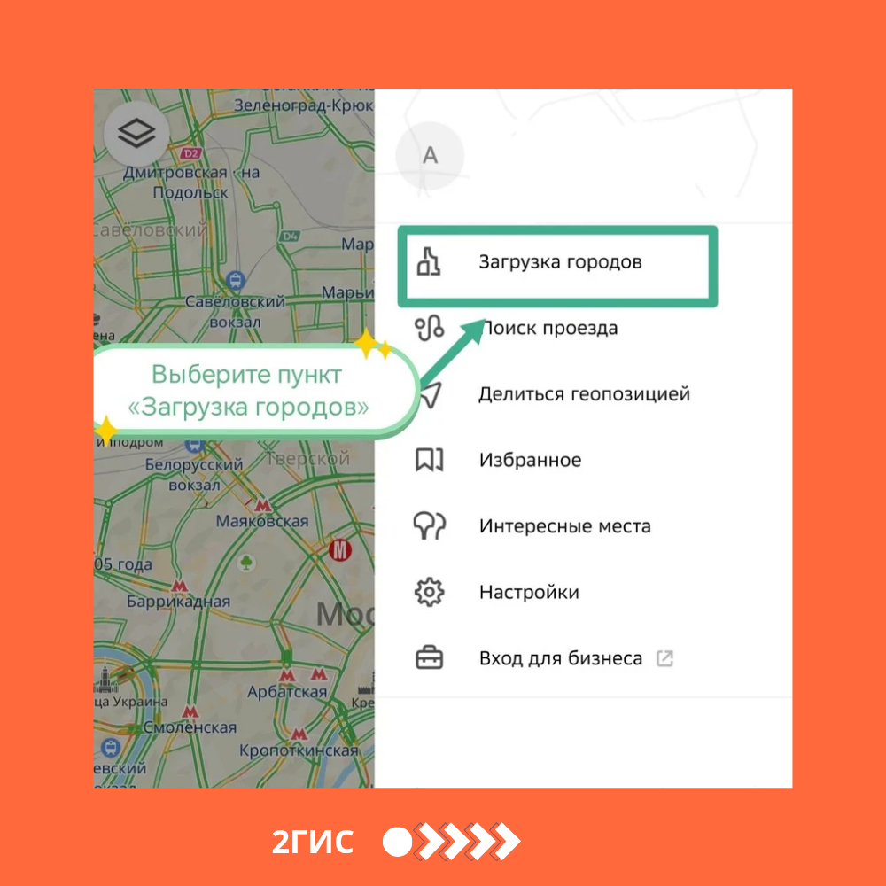 Как скачать Яндекс карты и 2 ГИС офлайн | Сетка — социальная сеть от hh.ru