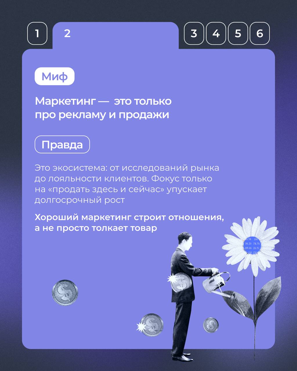 💡 Осторожно, разоблачаем мифы!
И рассказываем, как вывести маркетинг на новый уровень.
Листайте карточки ➡️
#полезноеTopROI | Сетка — социальная сеть от hh.ru