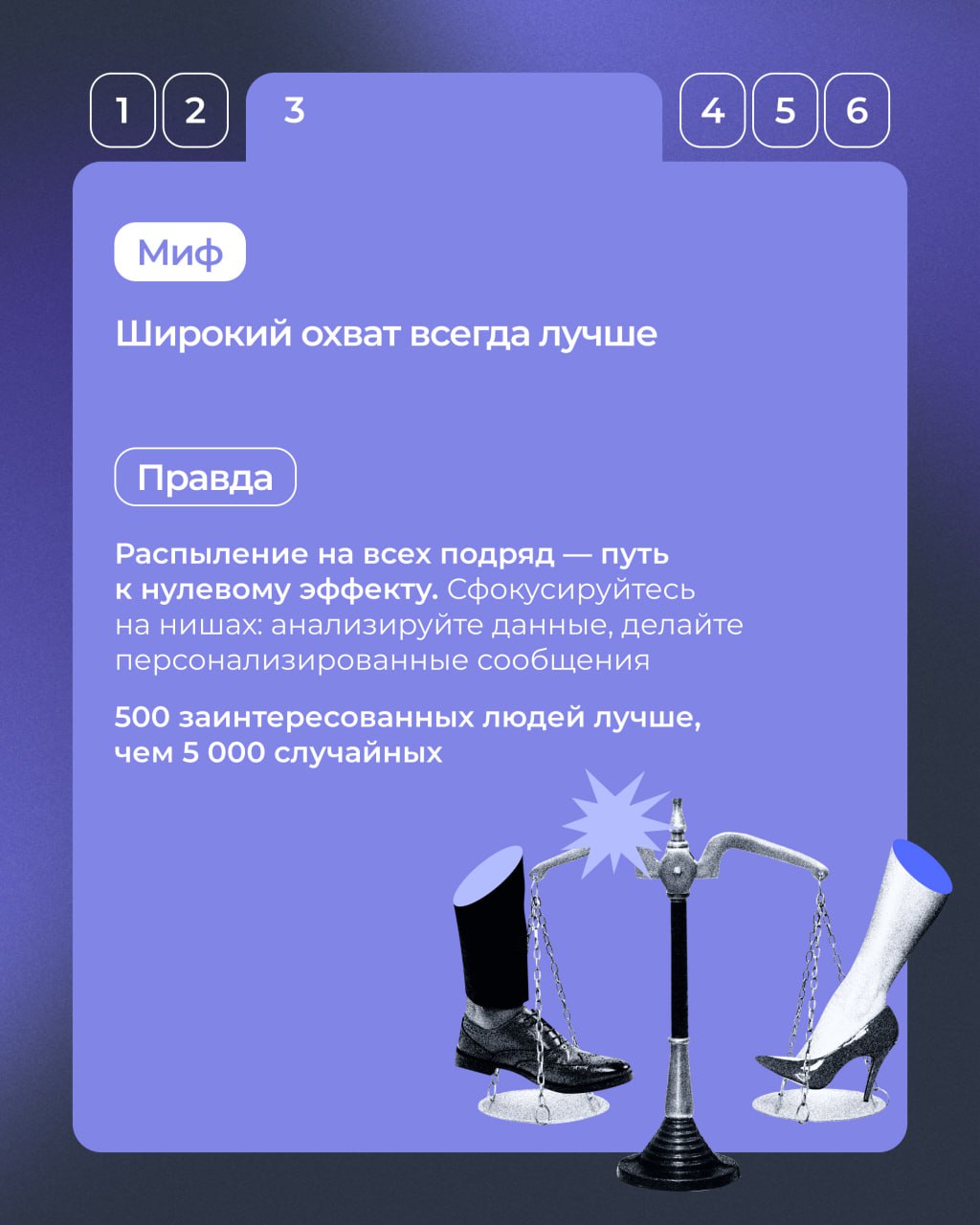 💡 Осторожно, разоблачаем мифы!
И рассказываем, как вывести маркетинг на новый уровень.
Листайте карточки ➡️
#полезноеTopROI | Сетка — социальная сеть от hh.ru