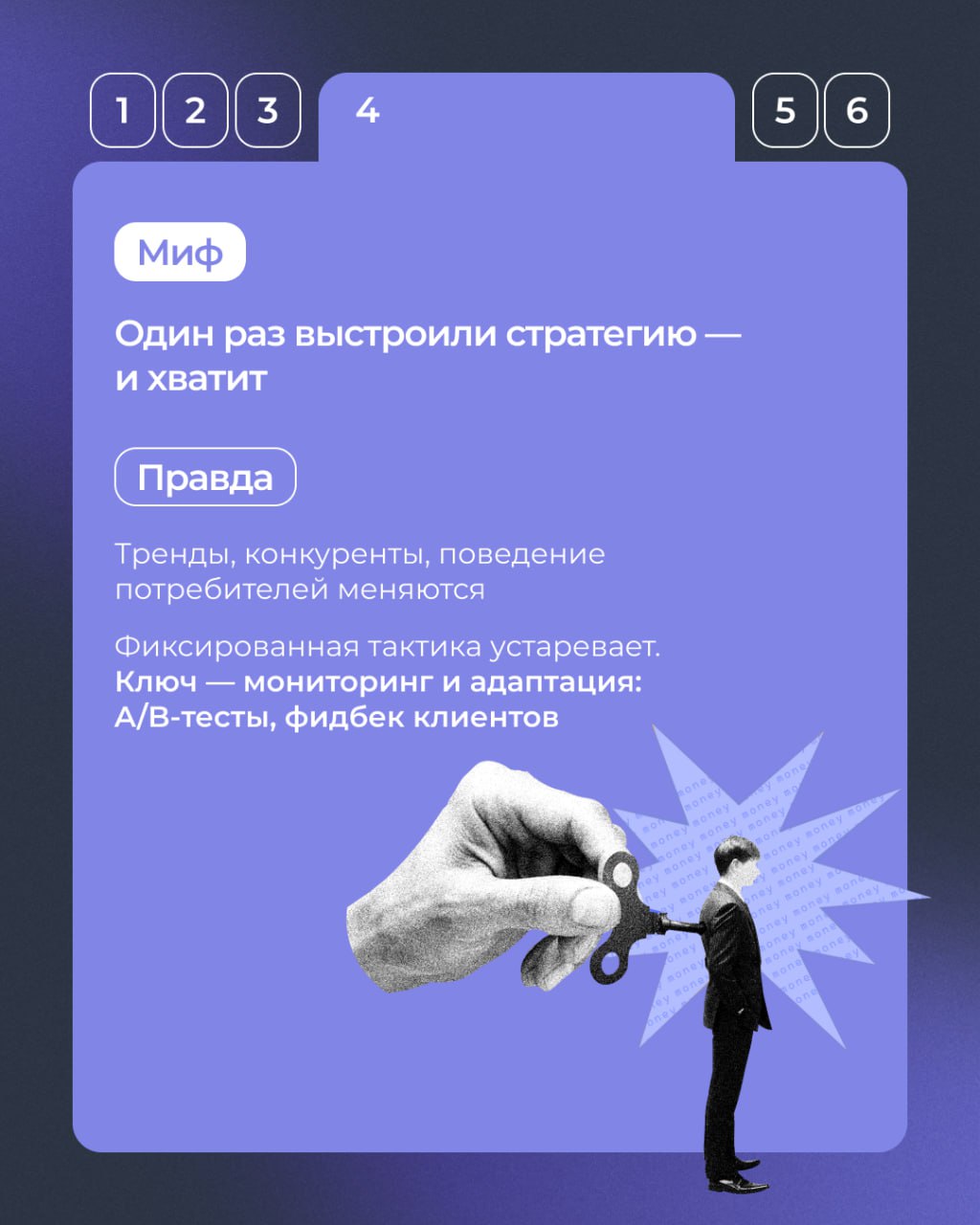 💡 Осторожно, разоблачаем мифы!
И рассказываем, как вывести маркетинг на новый уровень.
Листайте карточки ➡️
#полезноеTopROI | Сетка — социальная сеть от hh.ru