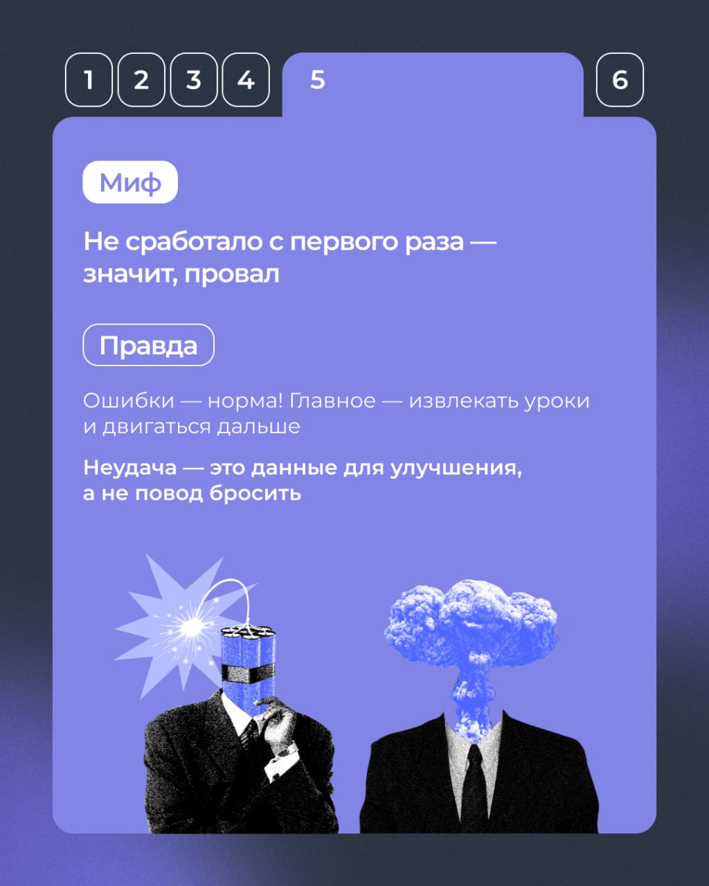 💡 Осторожно, разоблачаем мифы!
И рассказываем, как вывести маркетинг на новый уровень.
Листайте карточки ➡️
#полезноеTopROI | Сетка — социальная сеть от hh.ru