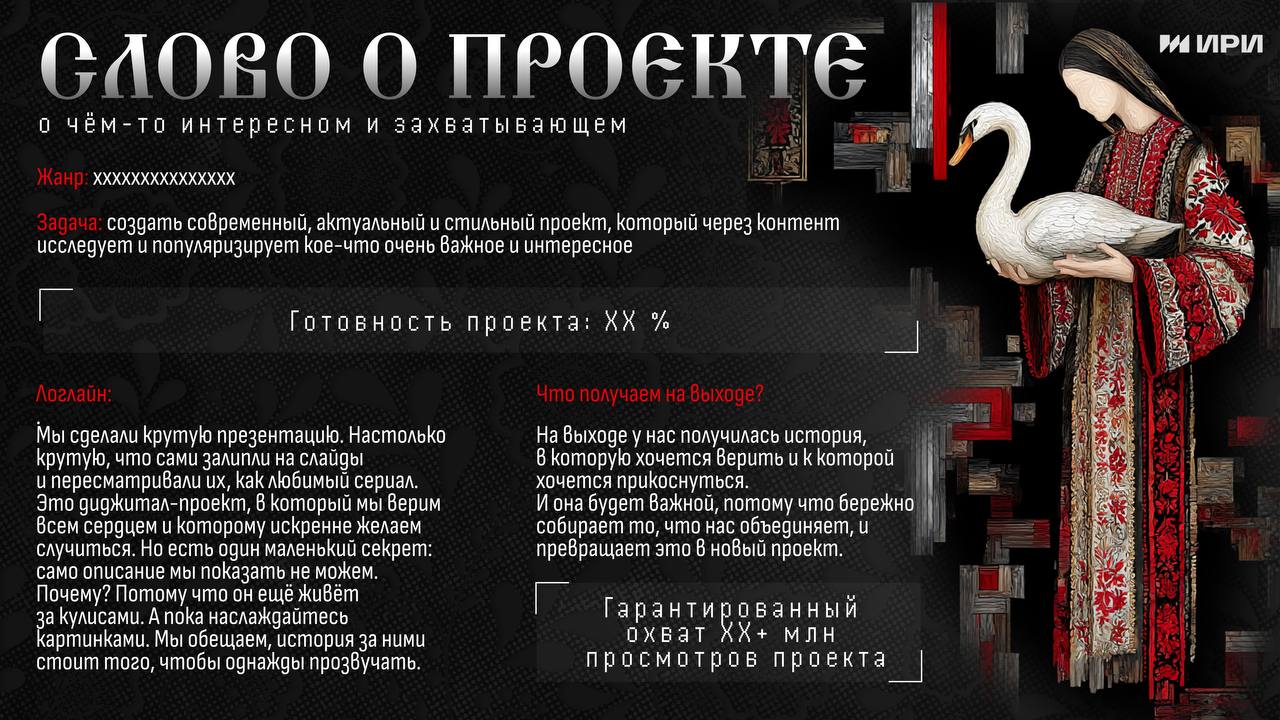 Недавно мы собрали презентацию для digital-проекта, в который сами влюбились по уши.
И очень верим, что он случится (держим кулачки, чтобы звёзды сложились в правильный пазл) | Сетка — социальная сеть от hh.ru
