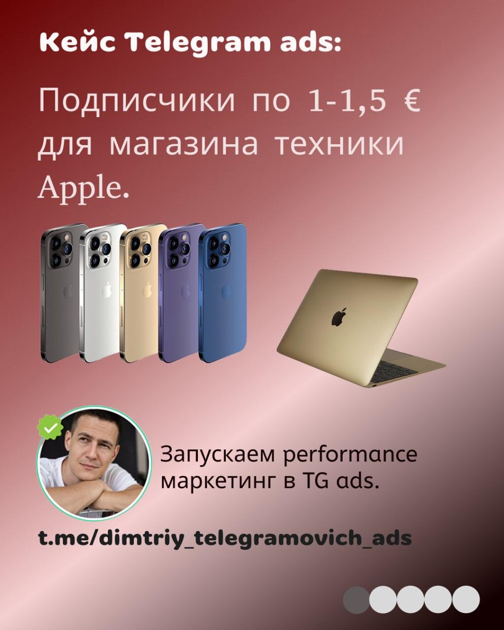 Кейс: техника Apple и другие устройства
Пришёл клиент с задачей:
— получать подписчиков максимально дёшево,
— только целевых,
— гнать трафик в канал | Сетка — социальная сеть от hh.ru