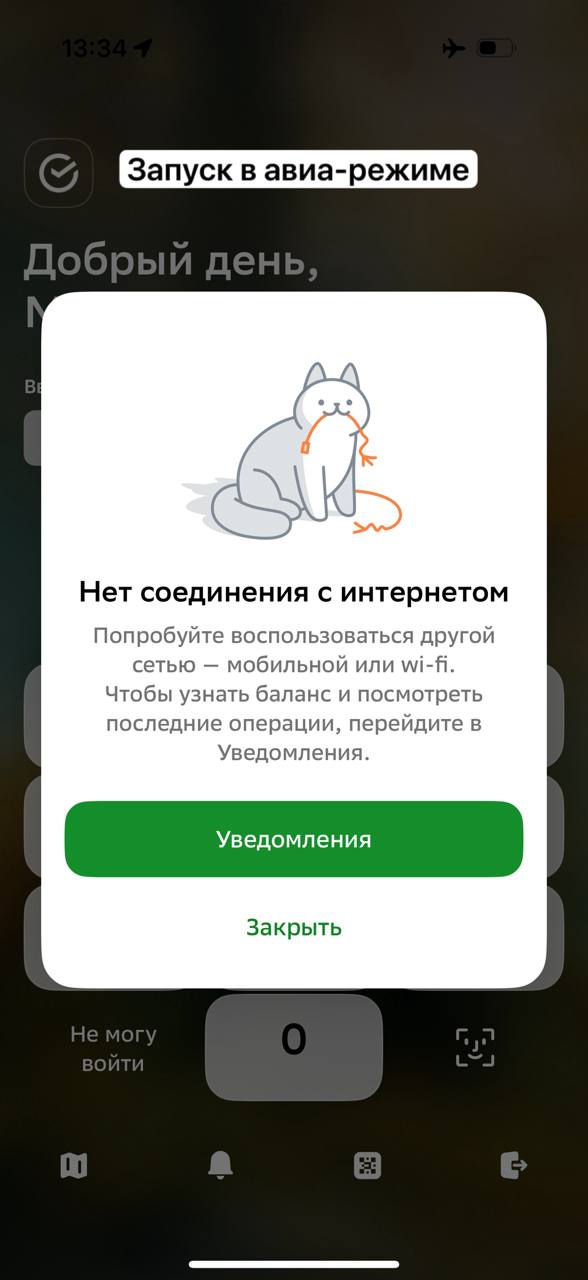 Теперь правдивый сценарий "Вжуха"

Без инета не пашет, так как надо запускать приложение. В фоне его специально не держал | Сетка — социальная сеть от hh.ru