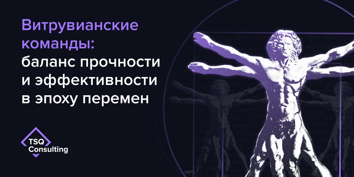 🧶 В условиях бесконечных изменений и растущего давления многие команды теряют прочность — сталкиваются с конфликтами, размытием ответственности и выгоранием, не выдерживая темпа трансформаций | Сетка — социальная сеть от hh.ru