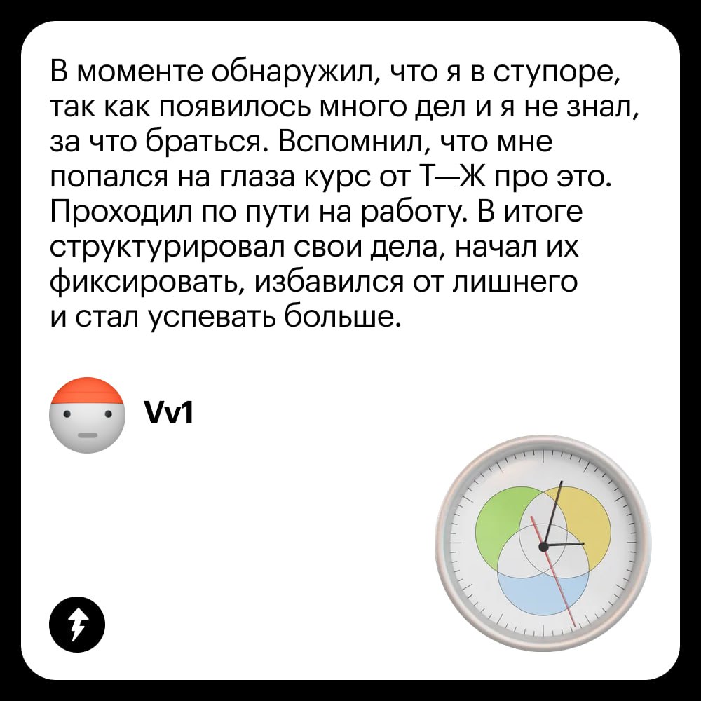 Ничего не успевать, забывать про отпуск и тонуть в обязательствах: 😱😱😱
Потратить два часа на курс и научиться планировать: 😉😉😉
Присоединяйтесь к нашим выпускникам: https://l.tbank.ru/timetg2508
#тайм | Сетка — социальная сеть от hh.ru