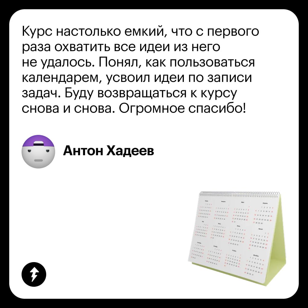 Ничего не успевать, забывать про отпуск и тонуть в обязательствах: 😱😱😱
Потратить два часа на курс и научиться планировать: 😉😉😉
Присоединяйтесь к нашим выпускникам: https://l.tbank.ru/timetg2508
#тайм | Сетка — социальная сеть от hh.ru