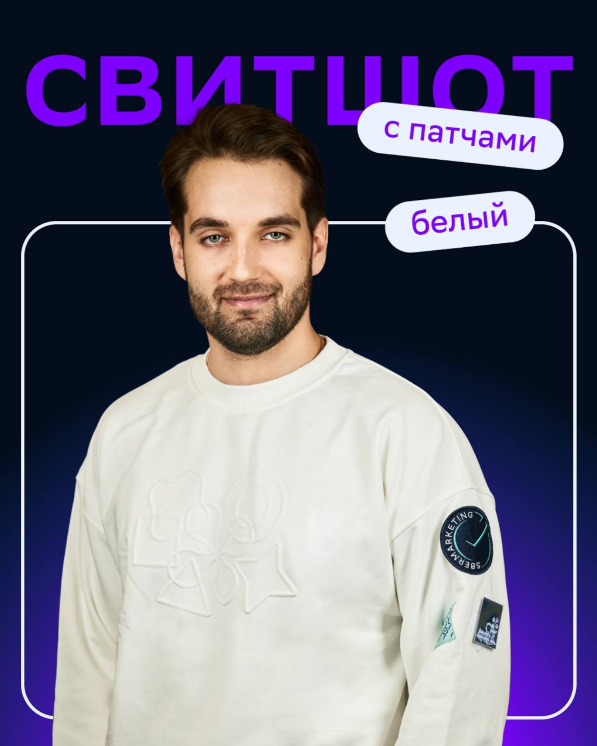 Это не просто мерч 🚀
В карточках собрана особенная коллекция — худи, футболки и свитшоты, которых больше ни у кого нет. Потому что такой мерч дарят сотрудникам СМ на годовщины работы | Сетка — социальная сеть от hh.ru