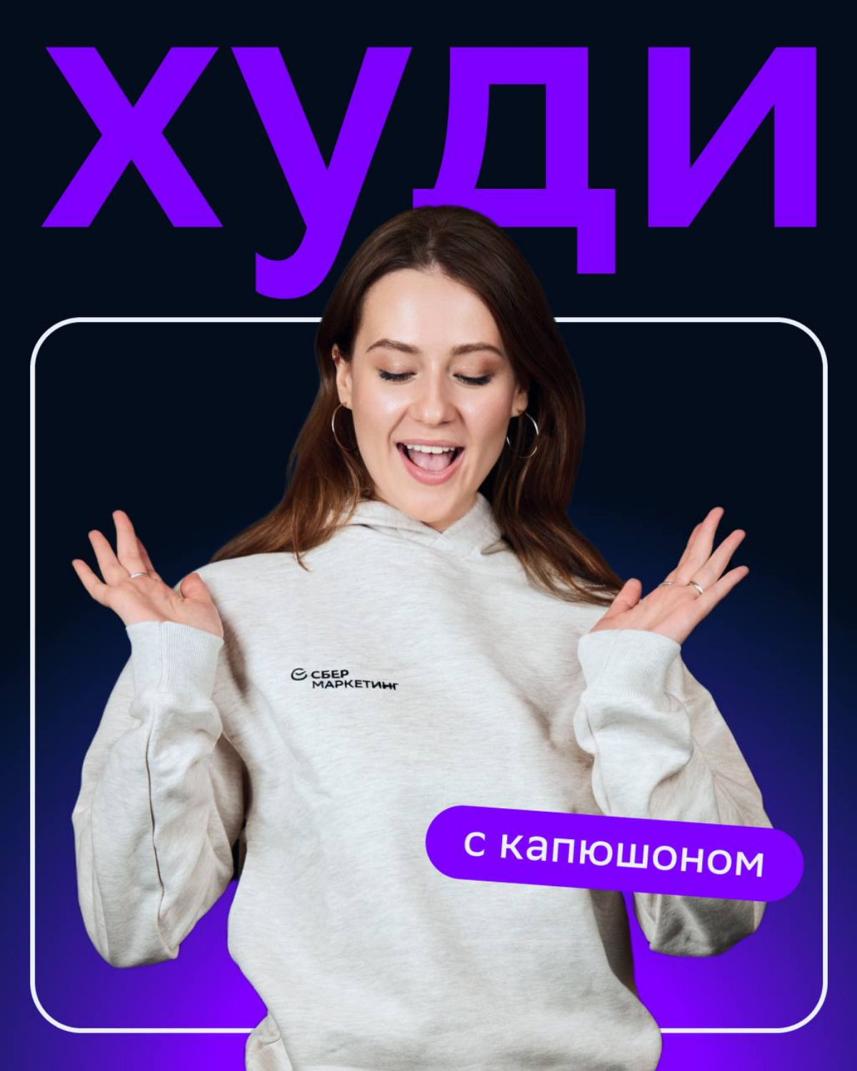 Это не просто мерч 🚀
В карточках собрана особенная коллекция — худи, футболки и свитшоты, которых больше ни у кого нет. Потому что такой мерч дарят сотрудникам СМ на годовщины работы | Сетка — социальная сеть от hh.ru