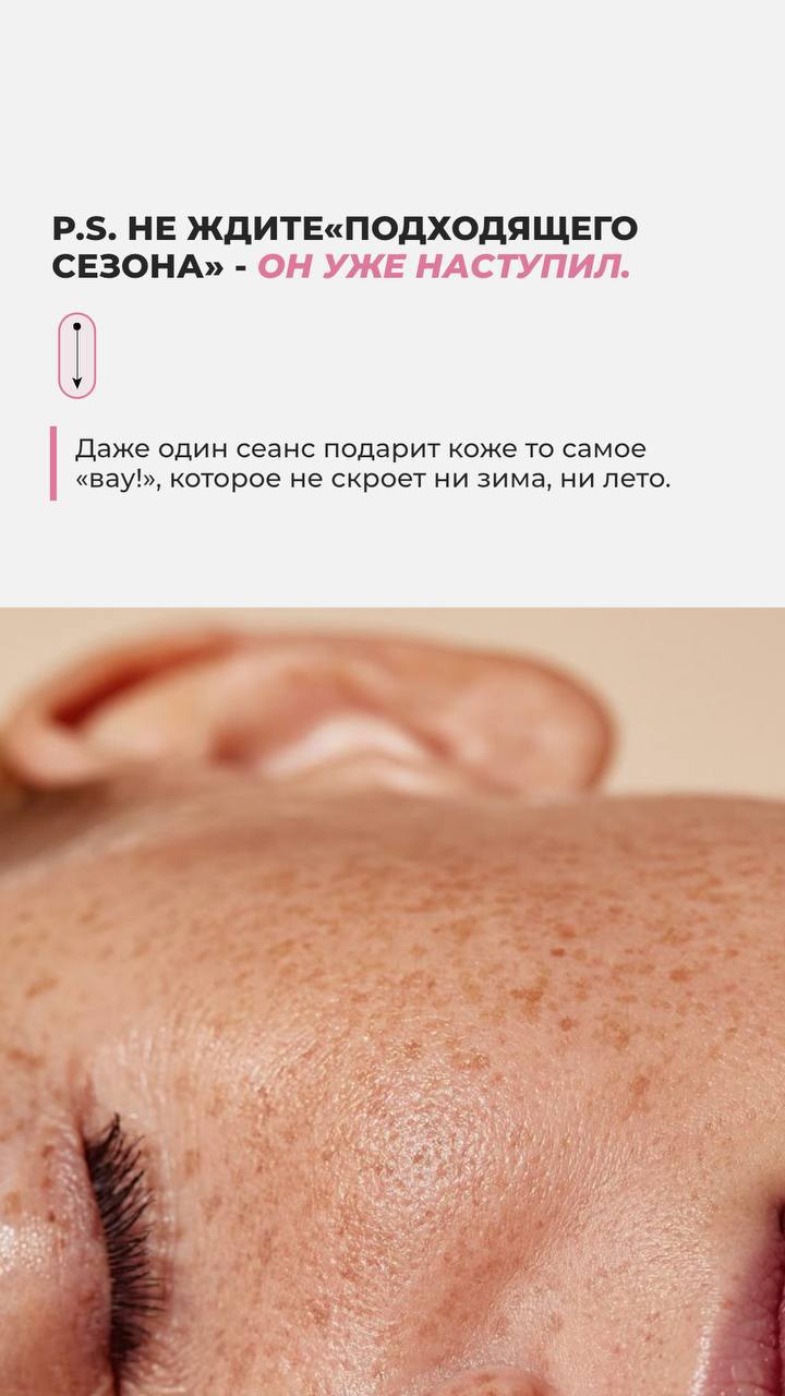 Дорогие клиенты!🤍
🍂Осень уже подступает, а значит — самое время позаботиться о своей коже и вновь засиять после летнего сезона⛱️
Мы рады предложить вам процедуры по обновлению кожи:
🌟 Экспресс лифтинг... | Сетка — социальная сеть от hh.ru