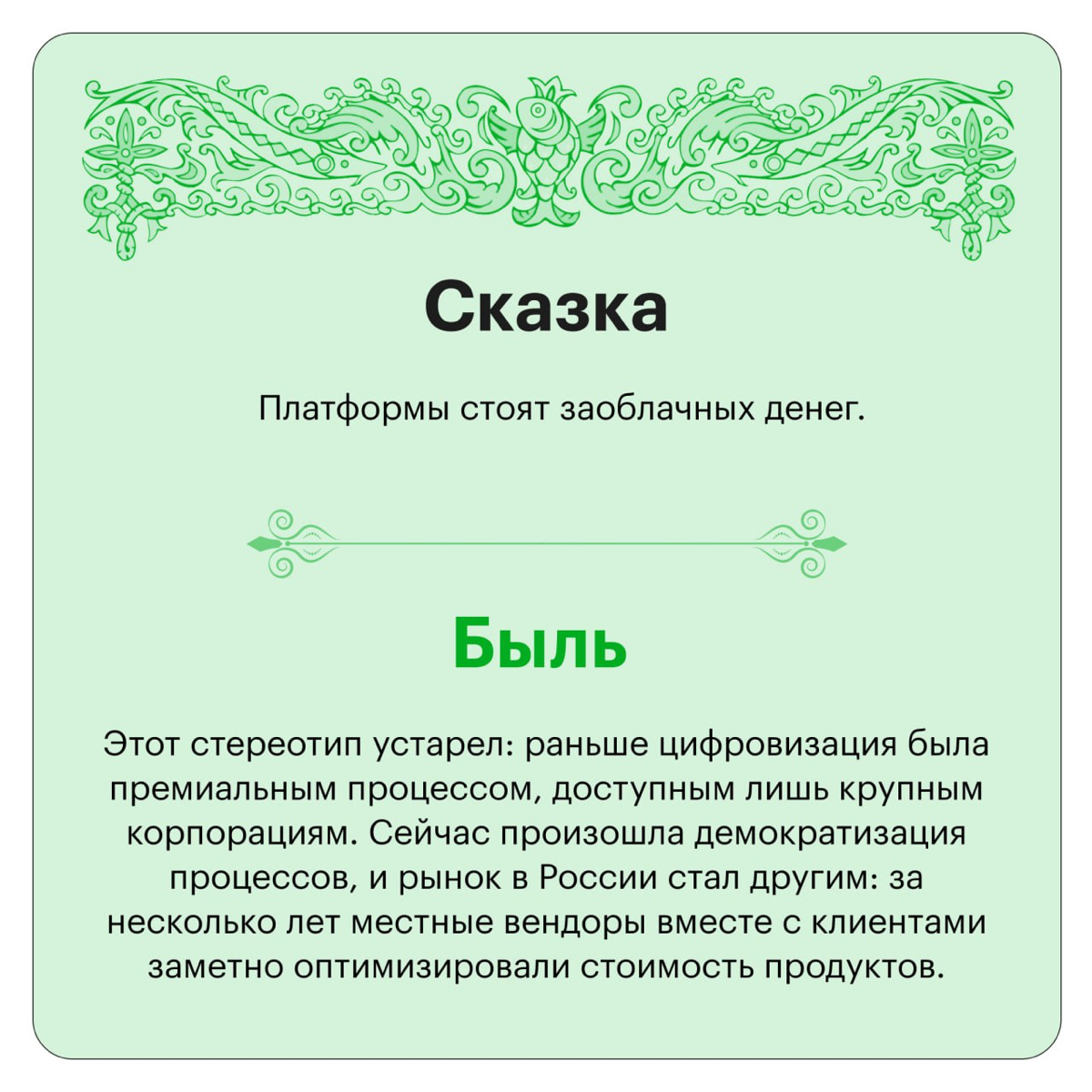 Там HRTech, там леший бродит: сказки и быль об HR-системах | Сетка — социальная сеть от hh.ru