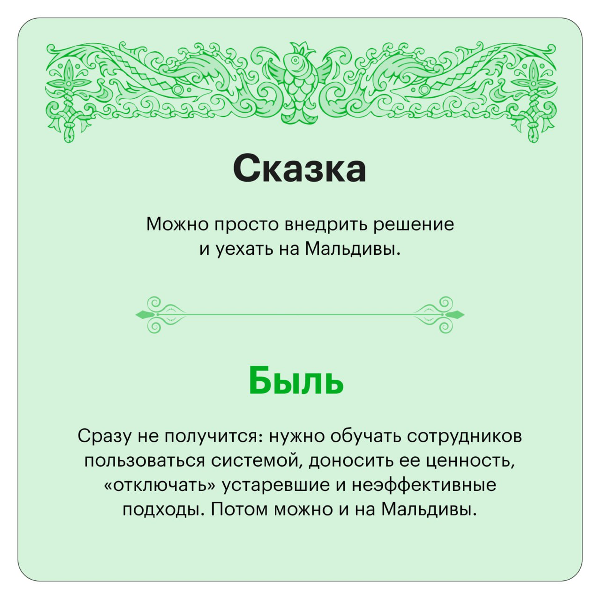 Там HRTech, там леший бродит: сказки и быль об HR-системах | Сетка — социальная сеть от hh.ru