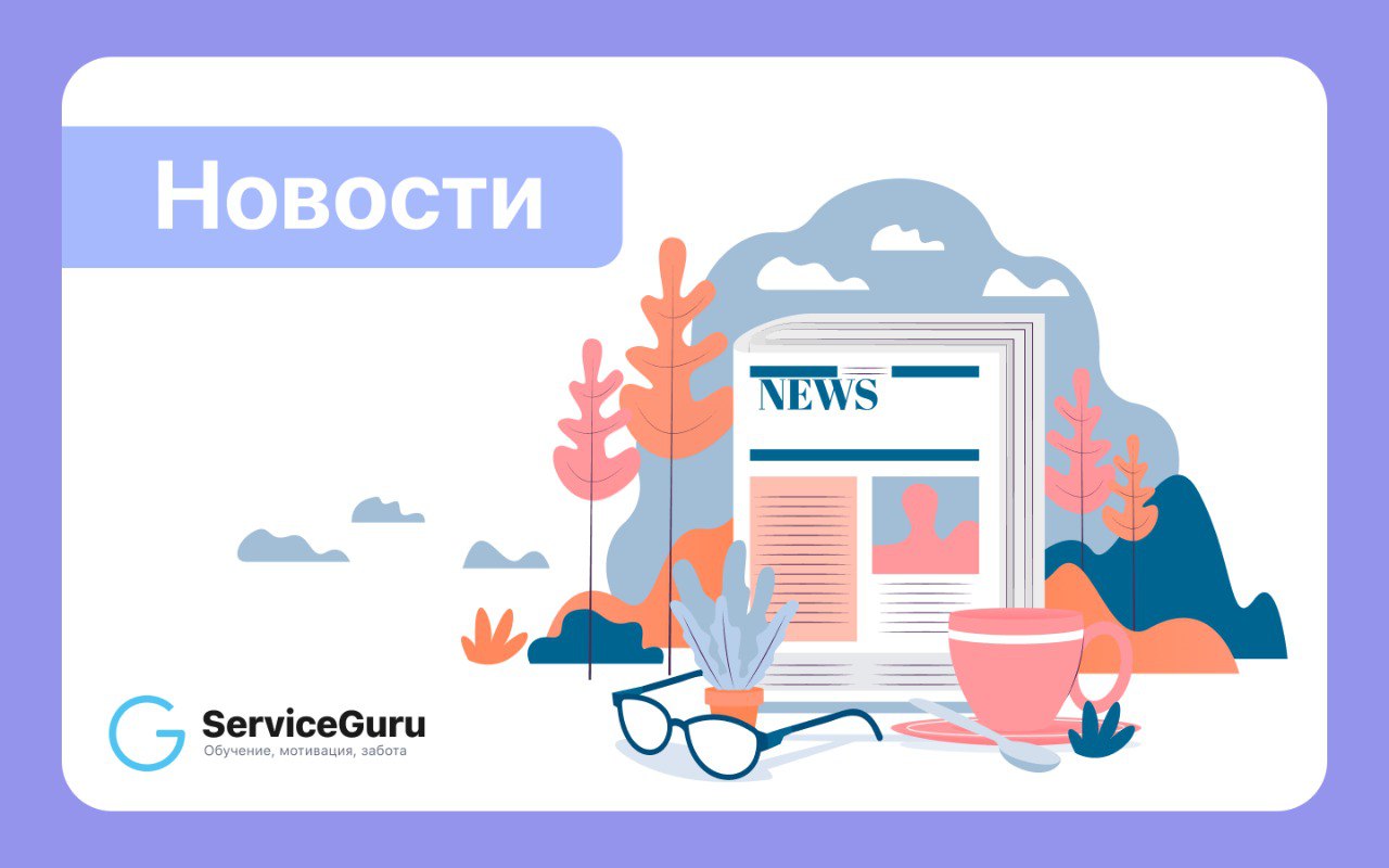 Новости из мира сервиса и гостеприимства 🍊
1️⃣ В первом полугодии 2025 года россияне потратили в заведениях общепита рекордные 3,6 трлн рублей | Сетка — социальная сеть от hh.ru