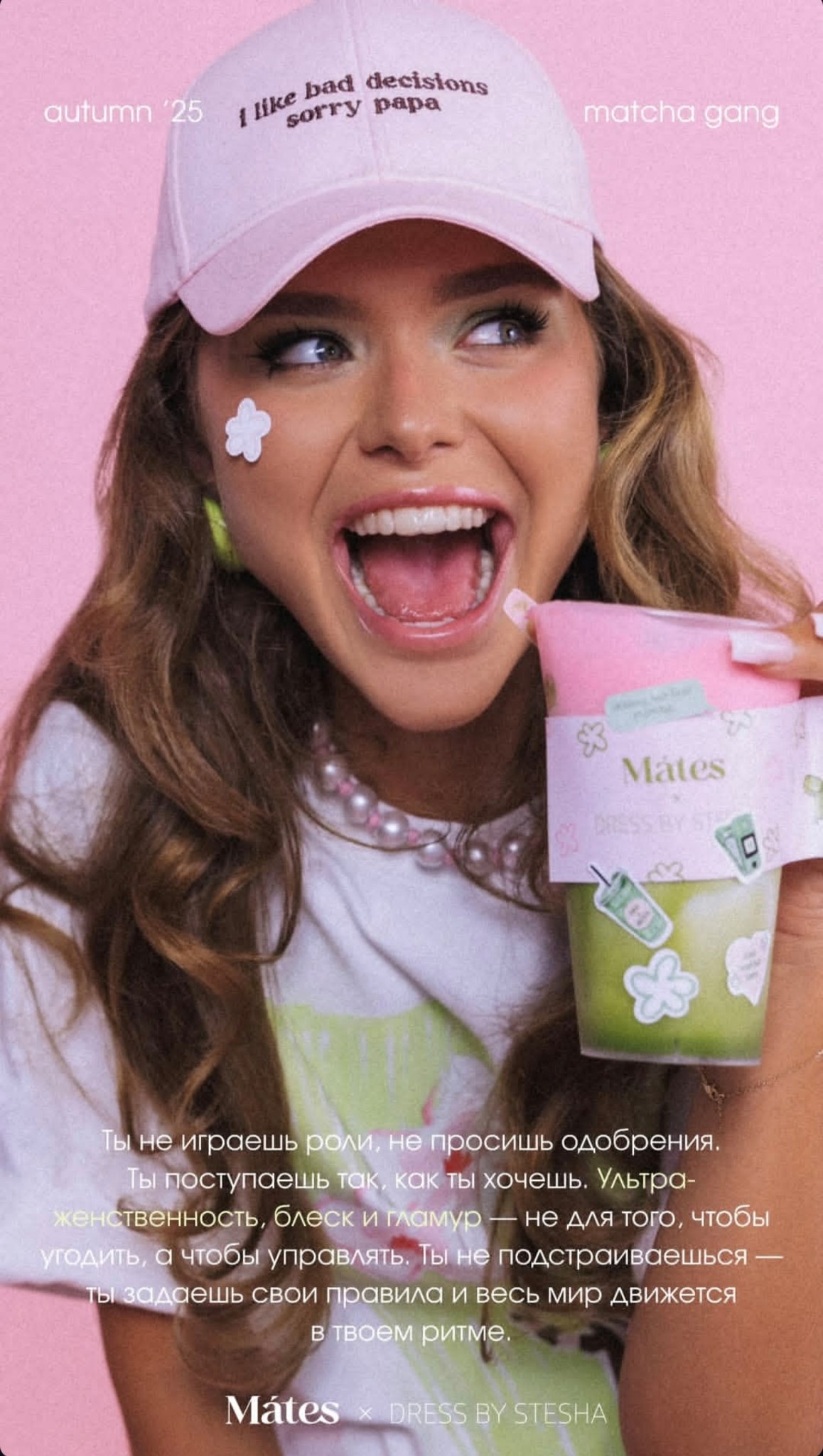 MÁTES х DRESSBYSTESHA
Коллаборация под эгидой Matcha Gang - символа энергии, дерзости и внутренней силы, которые невозможно не заметить.
SIP ME SLOWLY MATCHA GANG Green. Glowing. Untouchable | Сетка — социальная сеть от hh.ru