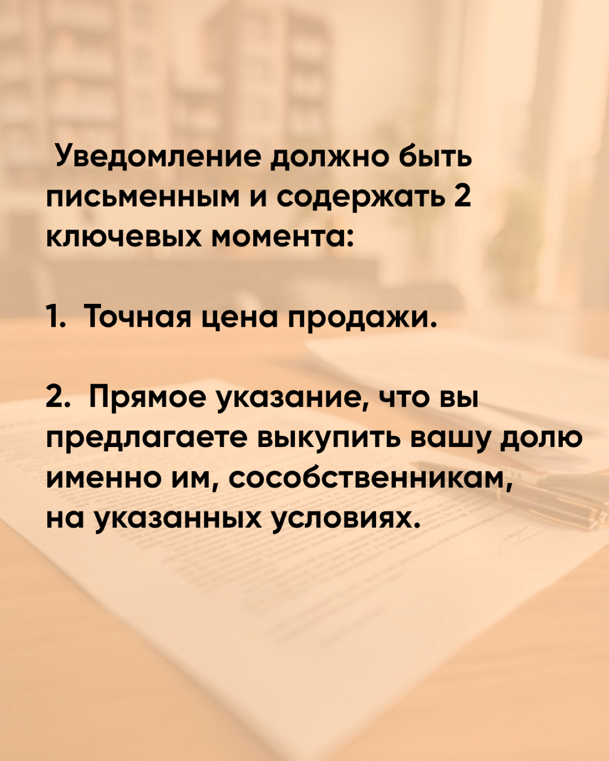 Как правильно уведомить собственников о продаже доли | Сетка — социальная сеть от hh.ru