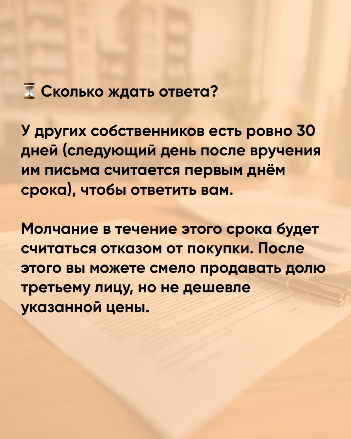 Как правильно уведомить собственников о продаже доли | Сетка — социальная сеть от hh.ru