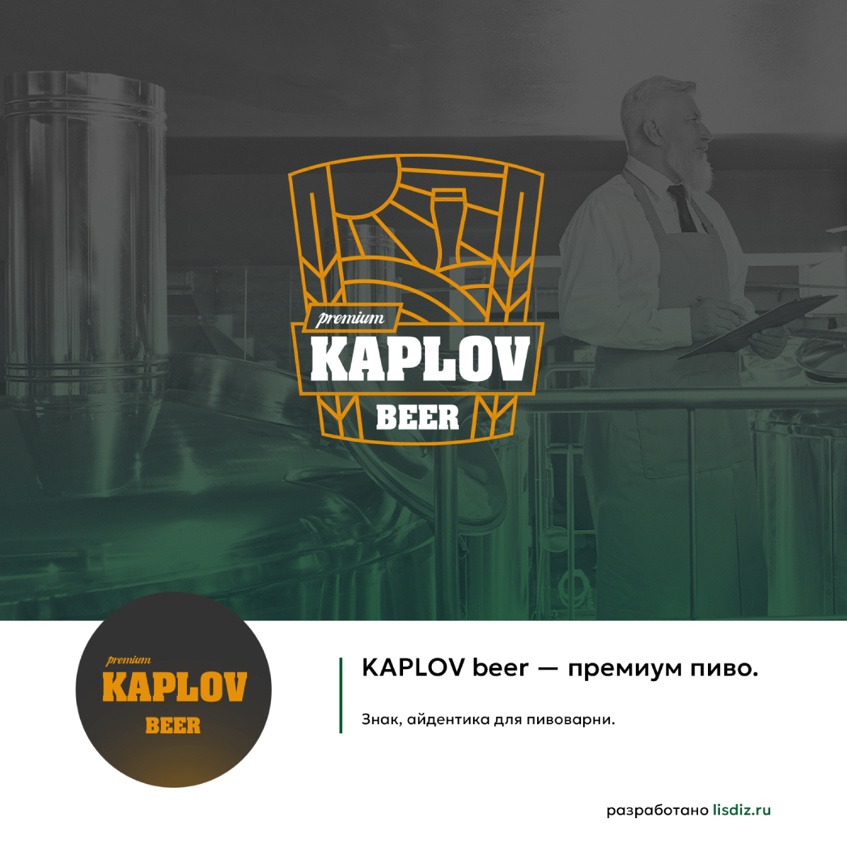 Кейс. Крафтовая пивоварня. | Сетка — социальная сеть от hh.ru