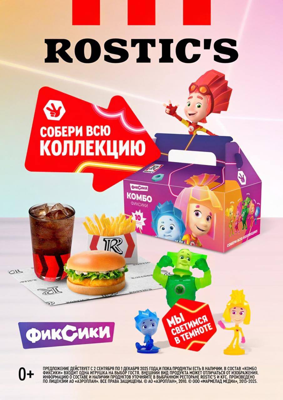 АААА, Rostic’s заколлабился с Фиксиками! Комбо с игрушками Шпули, Маси, Папуса, Симки, Нолика и еще пяти персонажей можно будет купить со 2 сентября, а самое интересное — они будут СВЕТИТЬСЯ в темноте | Сетка — социальная сеть от hh.ru