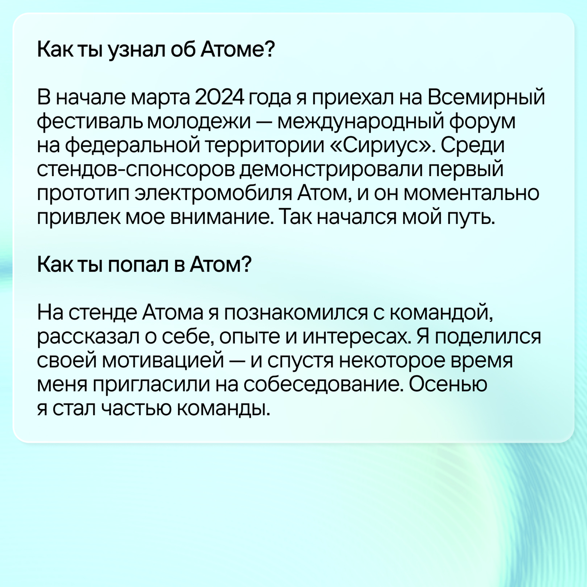От Всемирного фестиваля молодежи в Атом: история Ильи Махова | Сетка — социальная сеть от hh.ru