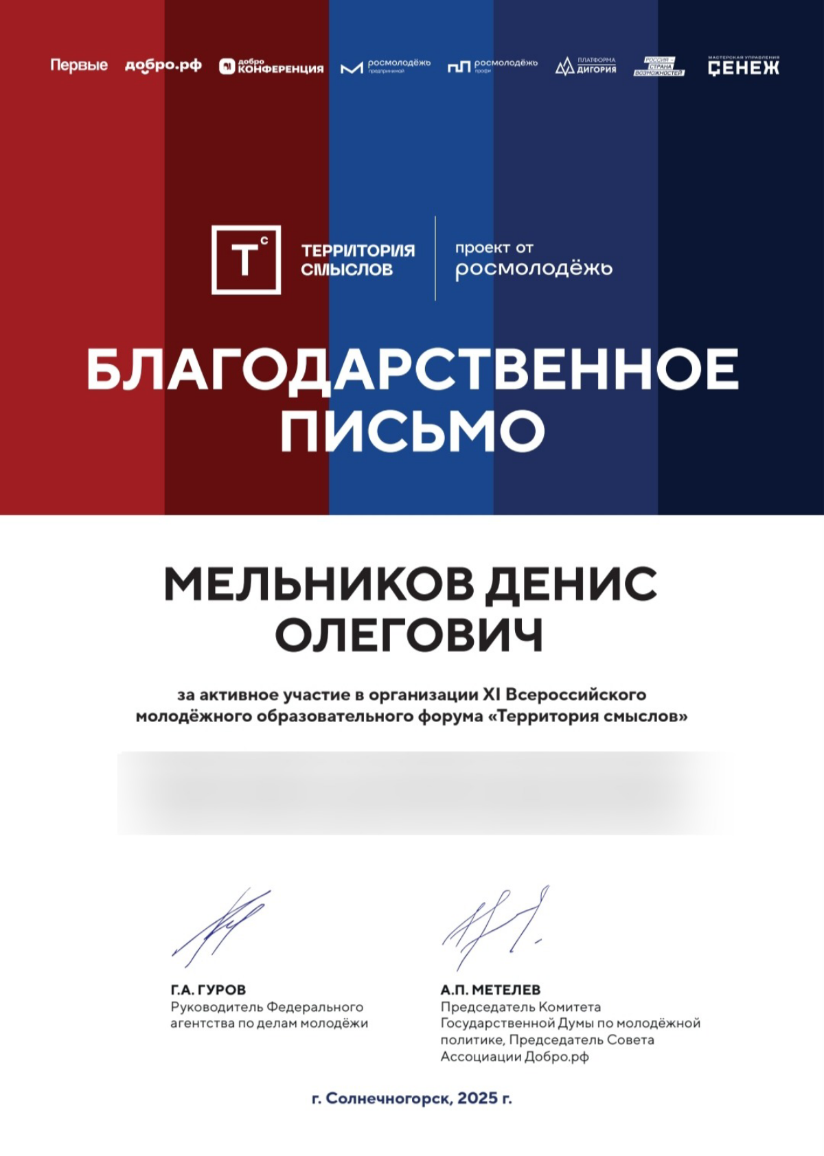 1 благодарственное письмо в копилку послужного списка | Сетка — социальная сеть от hh.ru