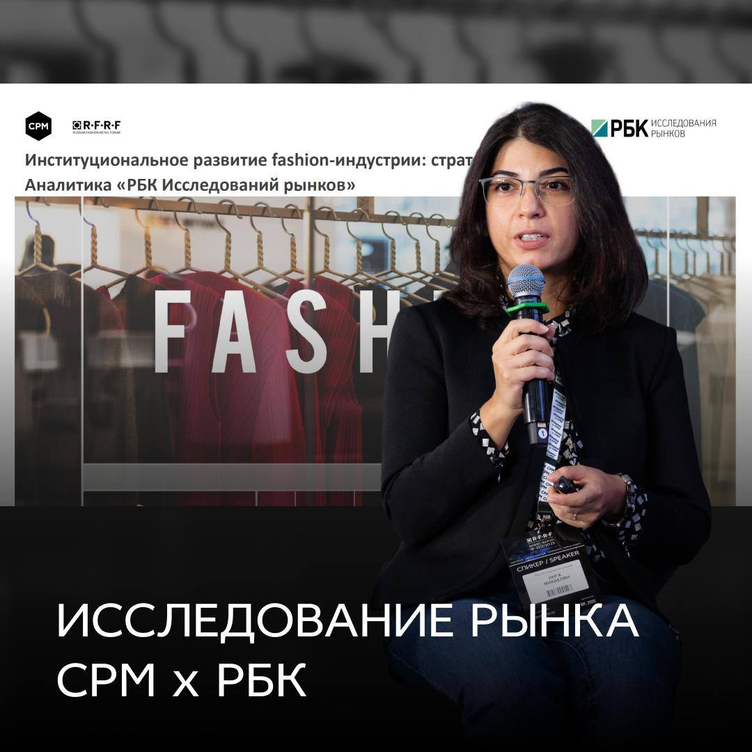 Хотите, чтобы ваше мнение узнал весь рынок?
Коллеги из СРМ и РБК проводят совместное исследование российского fashion-рынка | Сетка — социальная сеть от hh.ru