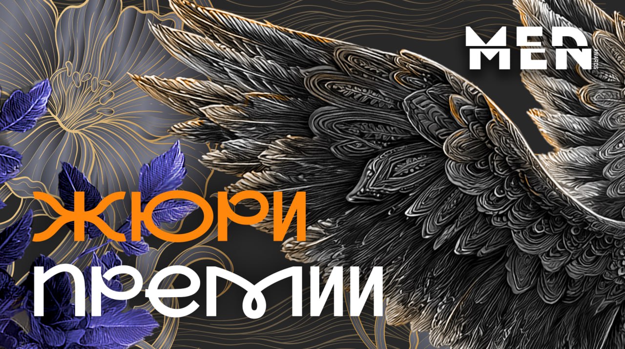 MedMen Awards 2025: объявлен состав жюри
VII премия в сфере фармацевтического маркетинга и креатива собрала жюри из лидеров индустрии: от фармкомпаний (Bayer, Organon, Sun Pharma, Biocad, Merz Pharma)... | Сетка — социальная сеть от hh.ru