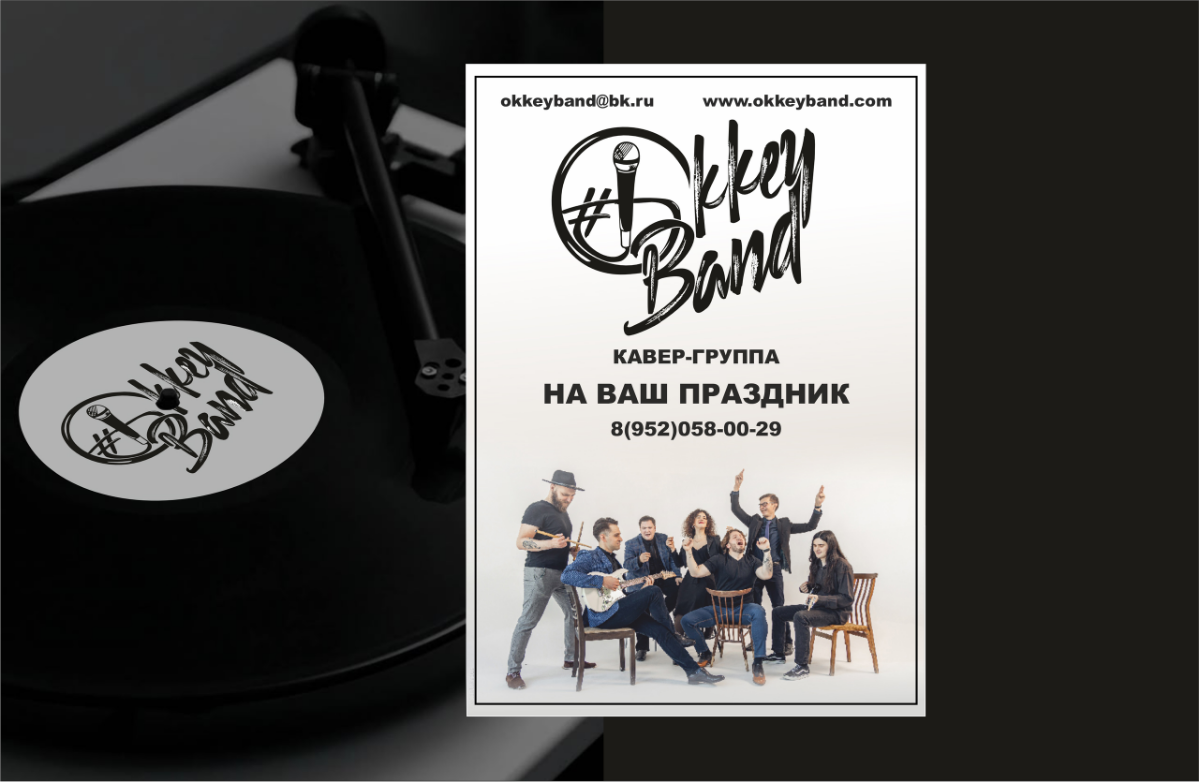 Представляю финальный вариант логотипа для кавер-группы Okkey Band💥
Привет, мои дорогие поклонники искусства дизайна!💫
Сегодня хочу поделиться новым проектом — разработка логотипа для удивительной кав... | Сетка — социальная сеть от hh.ru