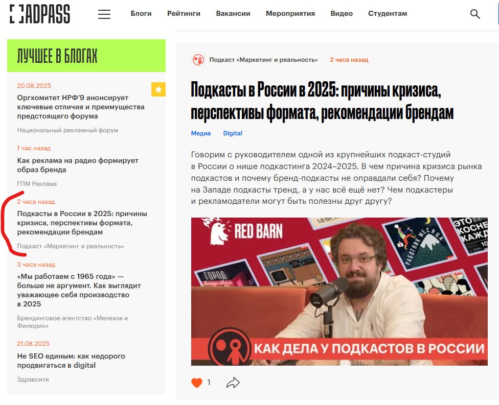 А ещё попали в подборку подкастов недели от podcasts.ru - и в "Лучшее в блогах" от Adpass - https://adpass | Сетка — социальная сеть от hh.ru