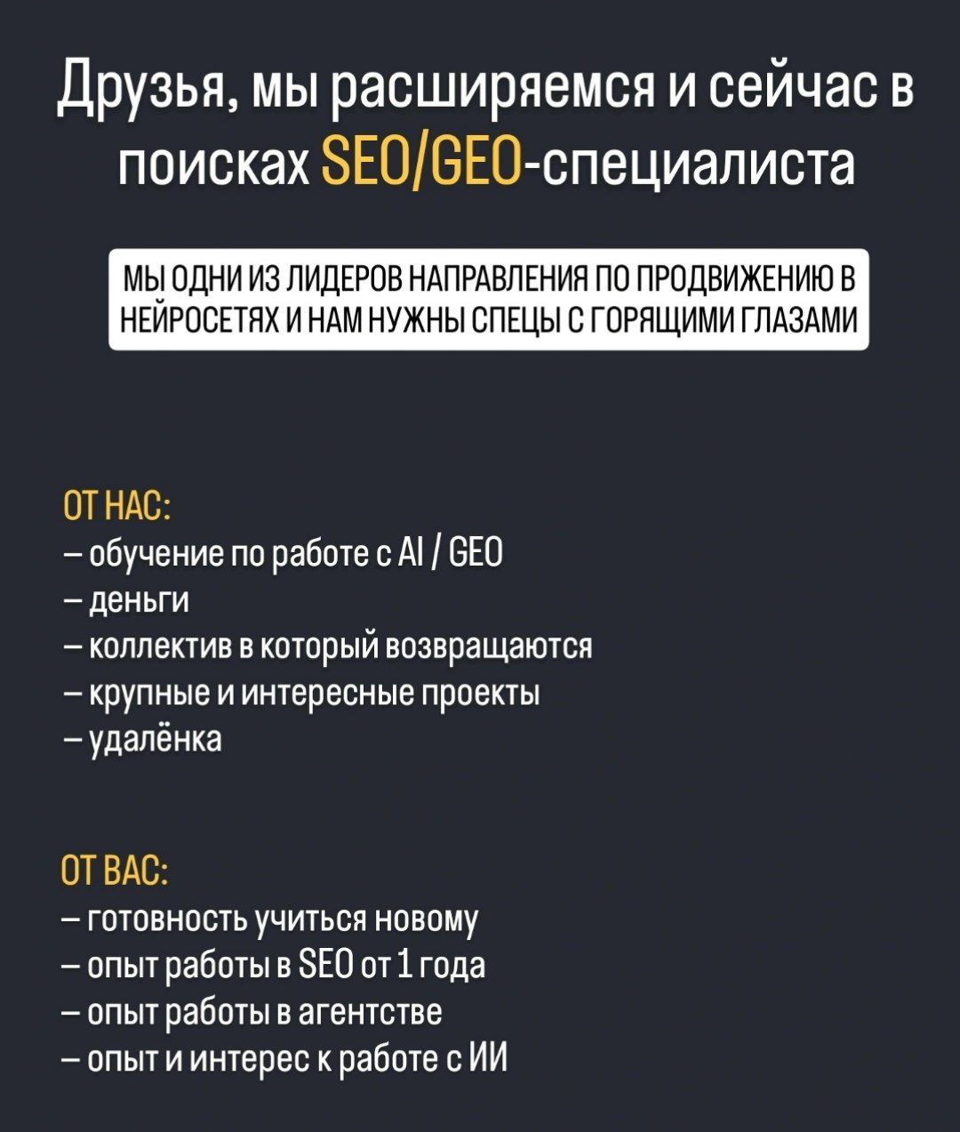 〰️ Работа
Ищем в команду SEO-специалиста с базовыми навыками работы с AI на фултайм
Работать не только с традиционной поисковой выдачей, но и с ответами нейросетей | Сетка — социальная сеть от hh.ru