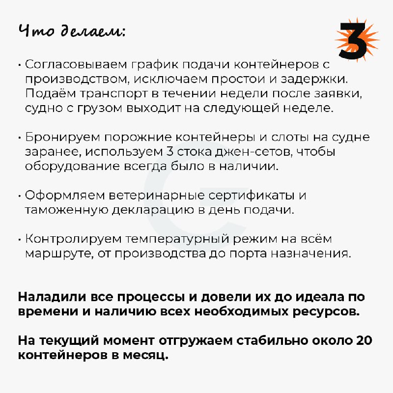 🍽КЕЙС: экспорт, Россия - Китай, температурный режим -18°C
В продолжение темы экспорта делимся кейсом регулярной перевозки субпродуктов через порт Санкт-Петеребург в Китай | Сетка — социальная сеть от hh.ru