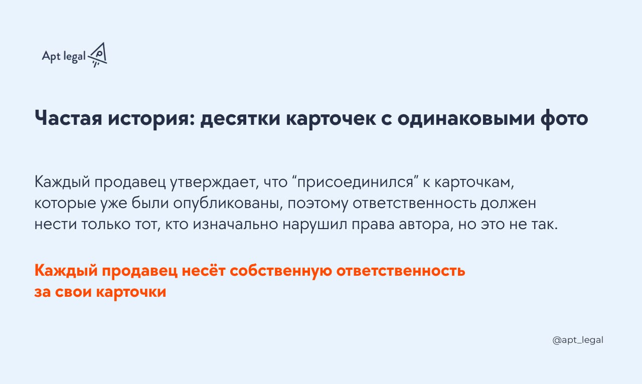 Кто отвечает за украденные фото на Мегамаркете
🎙 Селлеры часто сталкиваются с ситуацией, когда их фотографии появляются в карточках на Мегамаркете, которые используют сразу несколько продавцов | Сетка — социальная сеть от hh.ru