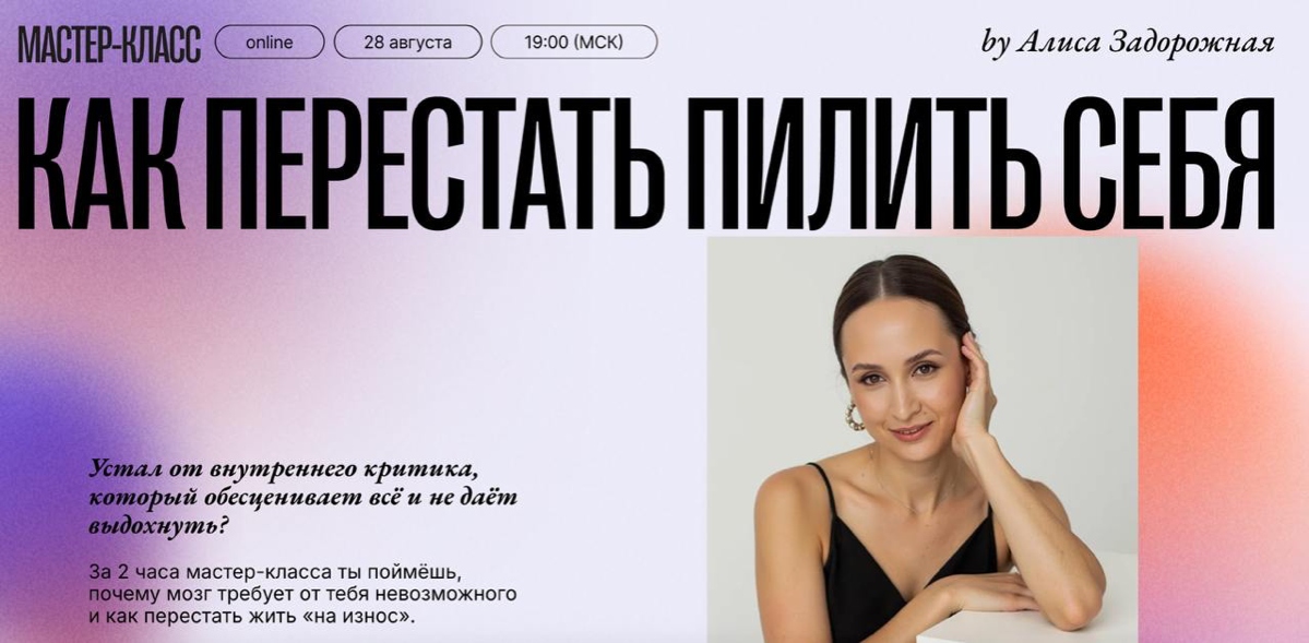 Мастер-класс КАК ПЕРЕСТАТЬ ПИЛИТЬ СЕБЯ. 28.08 | Сетка — социальная сеть от hh.ru