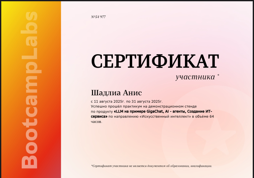 Завершил интенсивный буткемп «LLM на примере GigaChat» | Сетка — социальная сеть от hh.ru