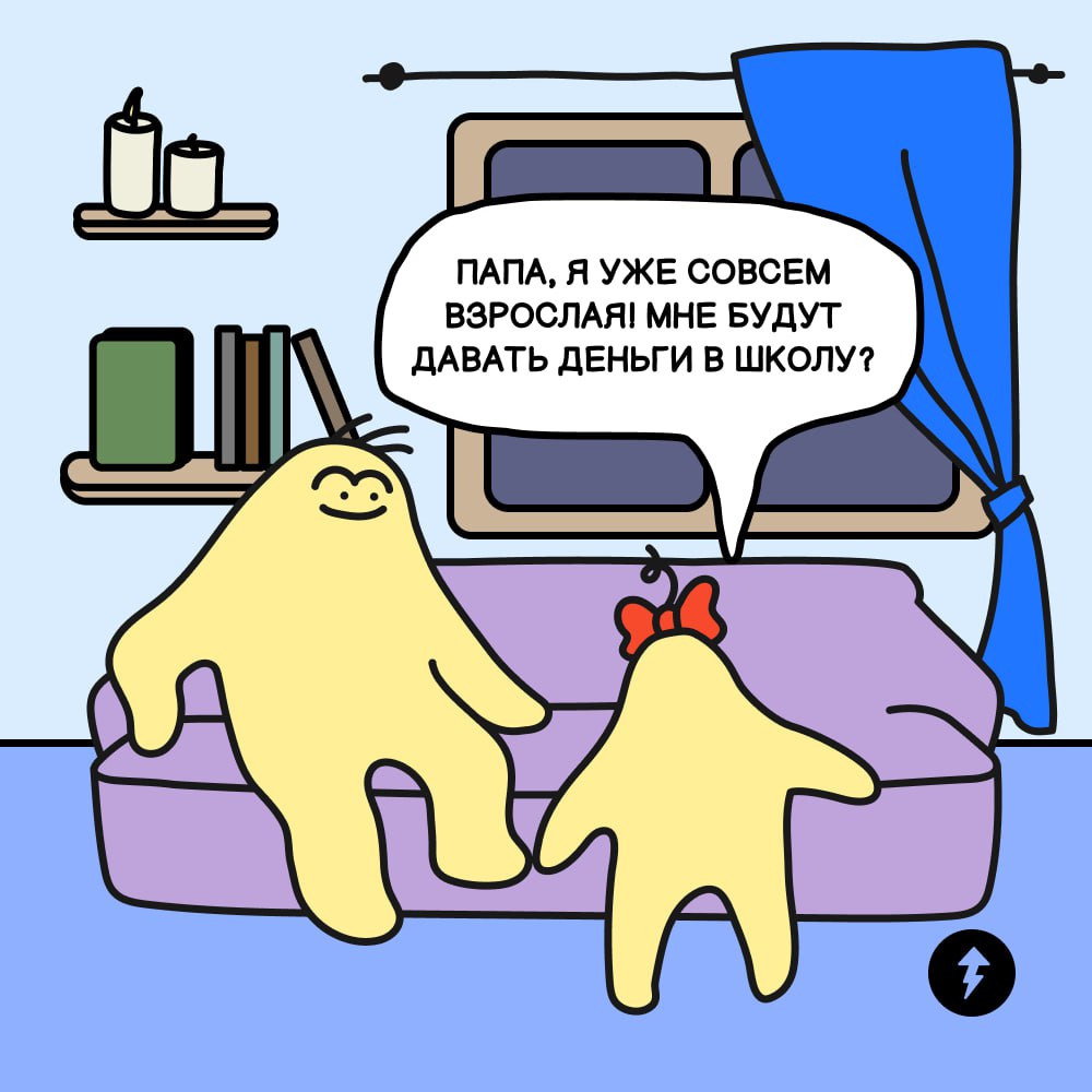 «Когда я вырасту, моя зарплата будет 50 тысяч рублей, а через полгода я накоплю целых 300 тысяч!»
Так мы считали в детстве, а потом выросли и поняли, что все несколько сложнее | Сетка — социальная сеть от hh.ru