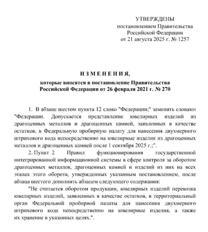 Государство разрешило хранение немаркированных ювелирных изделий после 1 сентября 2025 года. | Сетка — социальная сеть от hh.ru