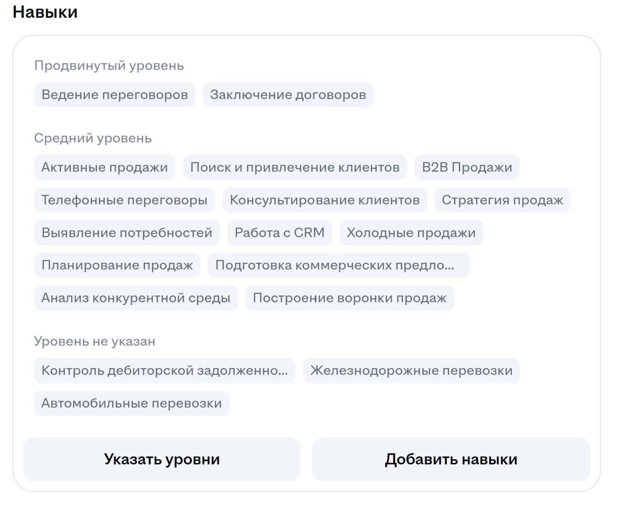 Ну что, угадаем кто скрывается за этим навыками?
Кстати, указываете уровни навыков на хх? | Сетка — социальная сеть от hh.ru