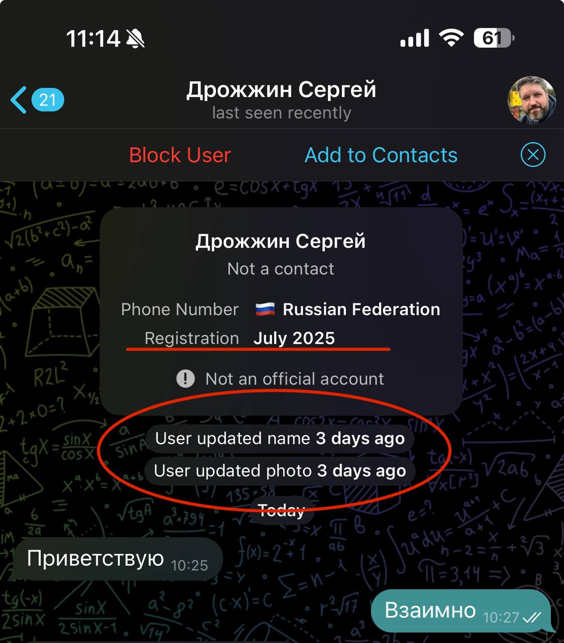 Осторожно, мошенники! | Сетка — социальная сеть от hh.ru