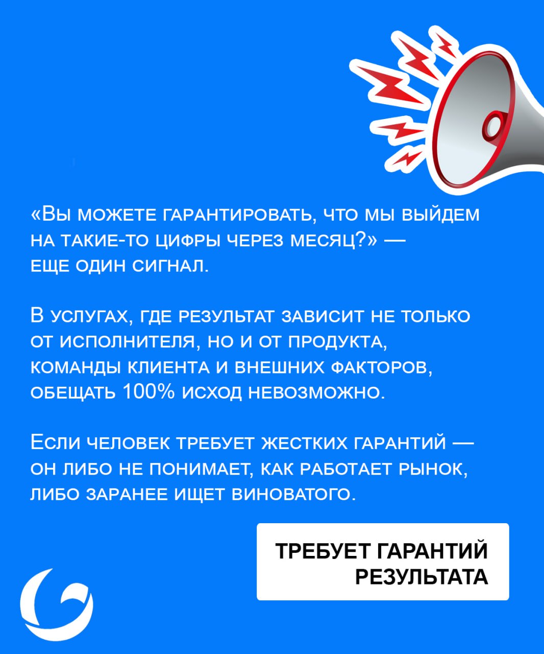 Бегите от таких клиентов, как можно быстрее…
Мы про клиентов с завышенными ожиданиями. Сейчас расскажем как их выявить еще на этапе первичной коммуникации | Сетка — социальная сеть от hh.ru