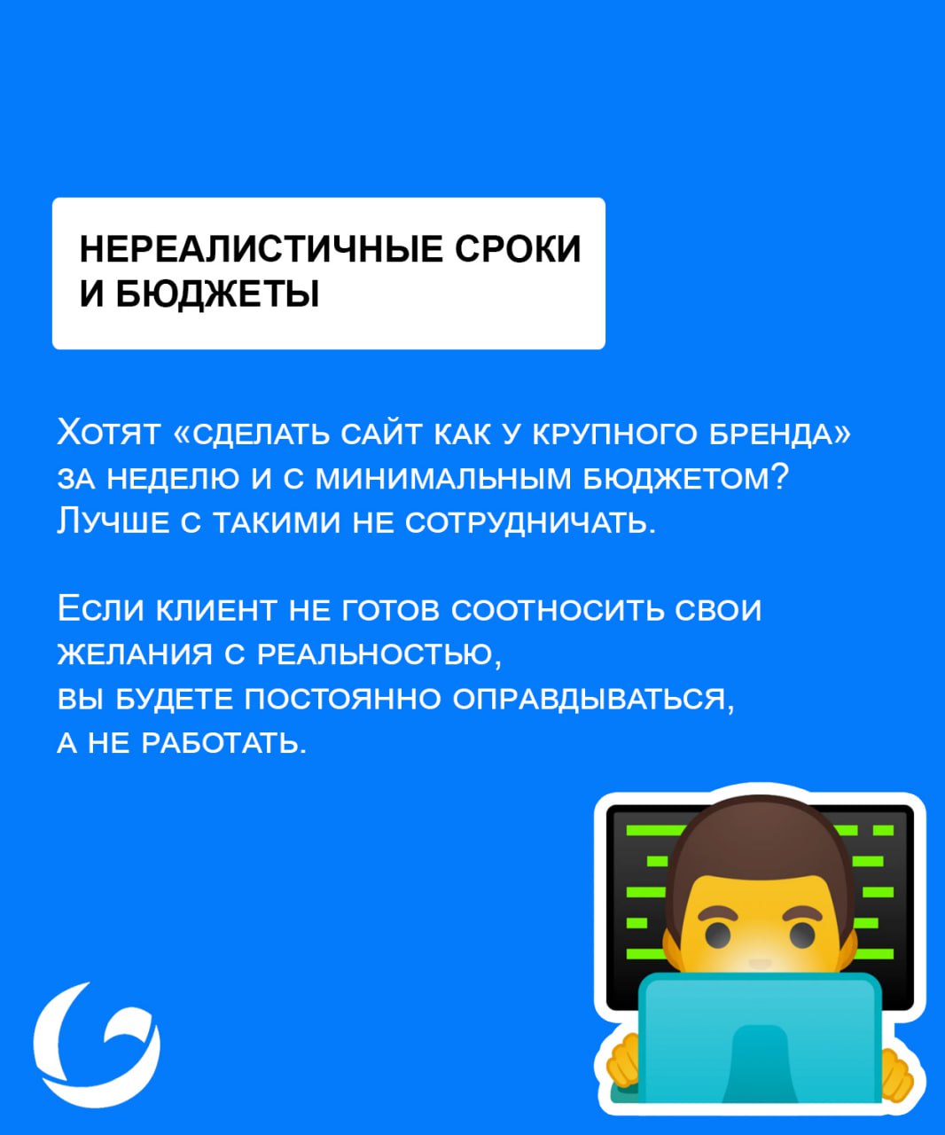 Бегите от таких клиентов, как можно быстрее…
Мы про клиентов с завышенными ожиданиями. Сейчас расскажем как их выявить еще на этапе первичной коммуникации | Сетка — социальная сеть от hh.ru