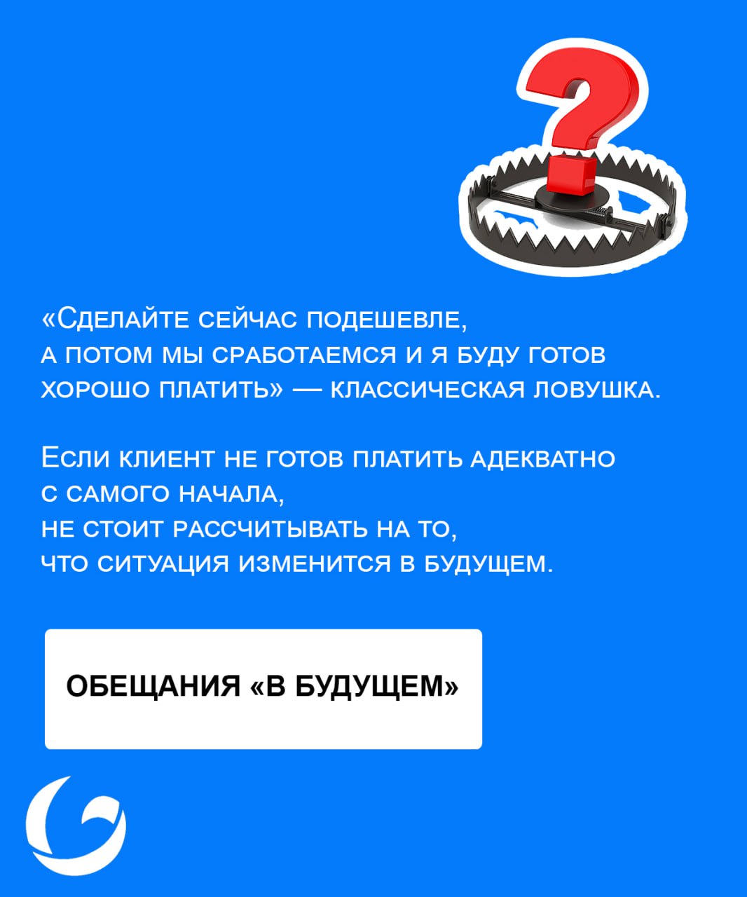 Бегите от таких клиентов, как можно быстрее…
Мы про клиентов с завышенными ожиданиями. Сейчас расскажем как их выявить еще на этапе первичной коммуникации | Сетка — социальная сеть от hh.ru
