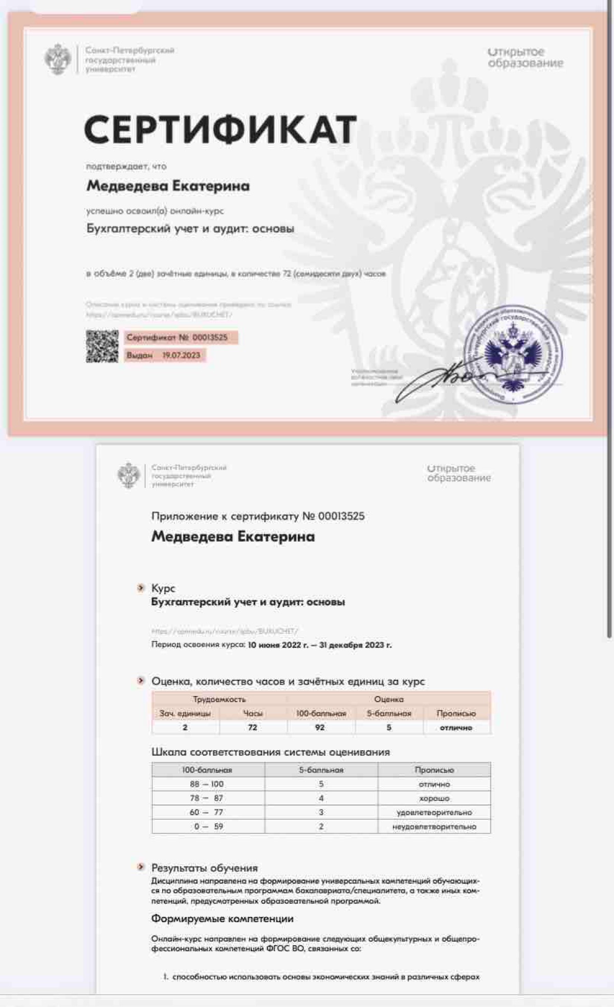 Екатерина Медведева | Сетка — социальная сеть от hh.ru