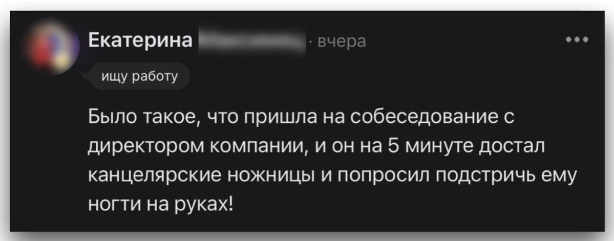 ❓А что вас удивляло на собеседованиях? | Сетка — социальная сеть от hh.ru